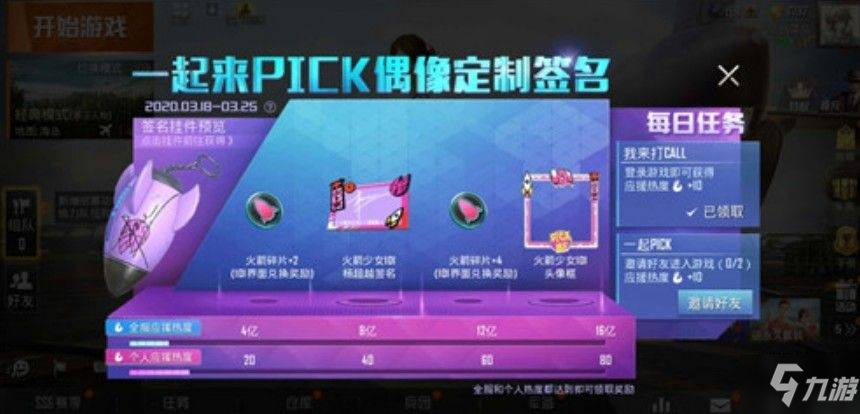 和平精英火箭少女签名背包挂件怎么获得 火箭少女签名背包挂件获取攻略