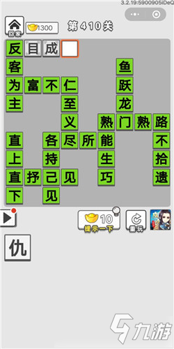 《成语招贤记》第410关答案是什么 第410关答案一览