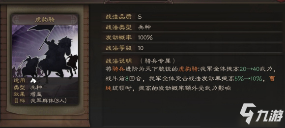 《三国志战略版》S3五谋臣阵容怎么玩 五谋臣阵容玩法搭配攻略