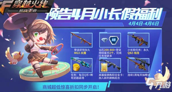 《CF手游》近期活动时间调整了什么 全金卡即将完成开放