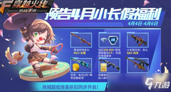 CF手游近期活动时间调整了什么 全金卡即将完成开放