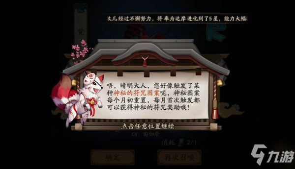 陰陽師2020年4月神秘圖案是什么 四月神秘圖案畫法攻略