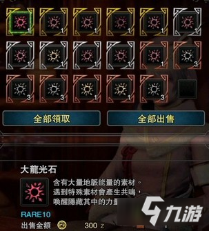 《怪物猎人世界》刚龙光石怎么获得 刚龙光石获取攻略