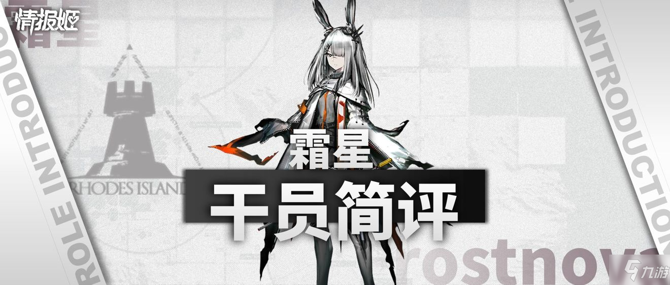 《明日方舟》霜星厲害嗎 新干員霜星評測