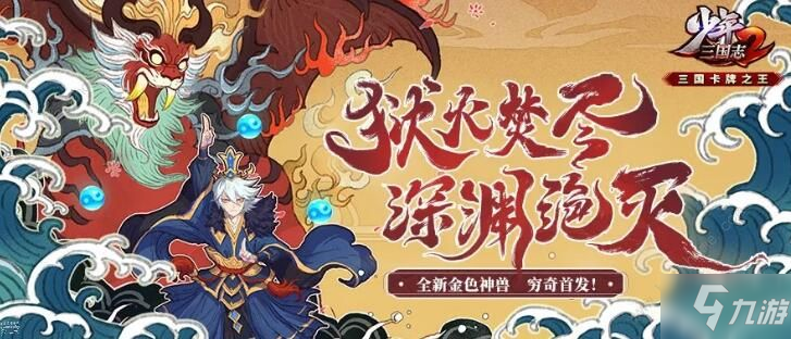 《少年三国志2》狱火穷奇厉害吗 狱火穷奇属性分享