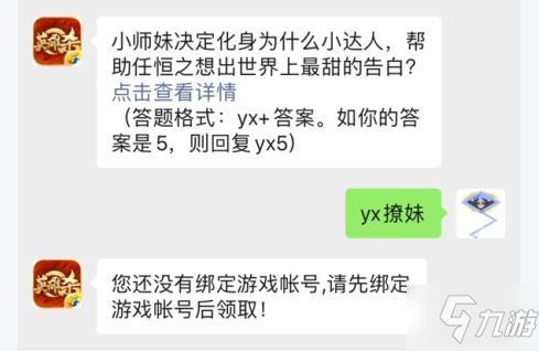 《英雄殺》小師妹決定化身為什么小達(dá)人幫助任恒之想出世界上最甜的告白