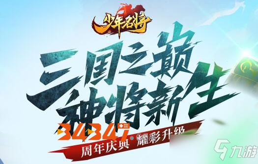 《少年名将》新手怎么玩 新手快速入门指南