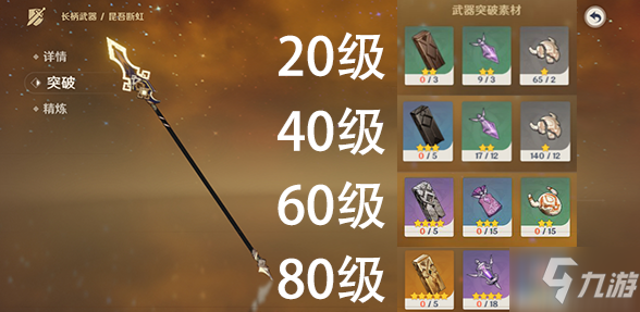 《原神》武器強(qiáng)化材料有哪些 武器強(qiáng)化消耗材料一覽