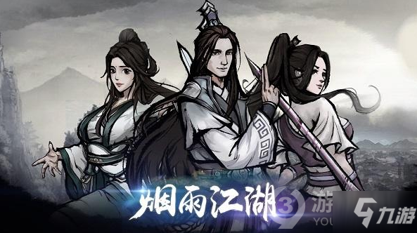 《烟雨江湖》门派武功强度怎么选择 门派武功强度选择攻略