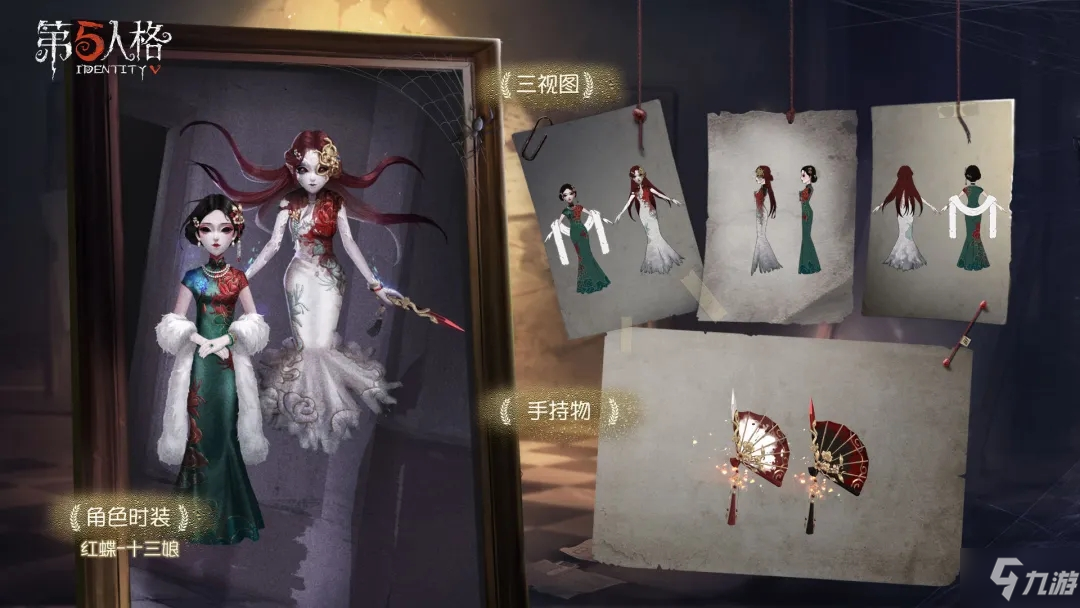 《第五人格》红蝶十三娘皮肤怎么获取 红蝶十三娘皮肤获取攻略