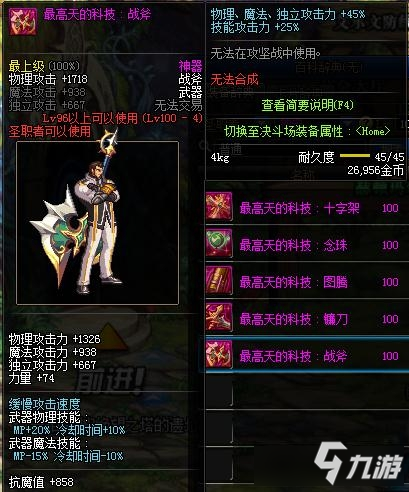 《DNF》最高天的科技：战斧怎么样 最高天的科技：战斧介绍