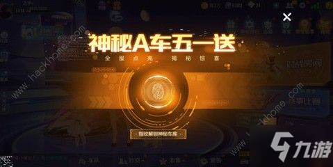 《QQ飛車》手游神秘A車五一送介紹 神秘A車五一送活動分析