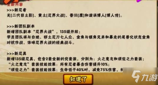 火影忍者手游4月9日更新了什么 4月9日更新内容一览