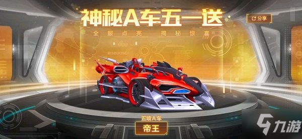 《QQ飛車手游》五一免費A車是哪輛車 五一免費A車信息曝光