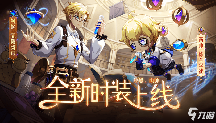 《非人学园》钟馗雨师炼金术士时装怎么获得 雨师炼金术士获取攻略