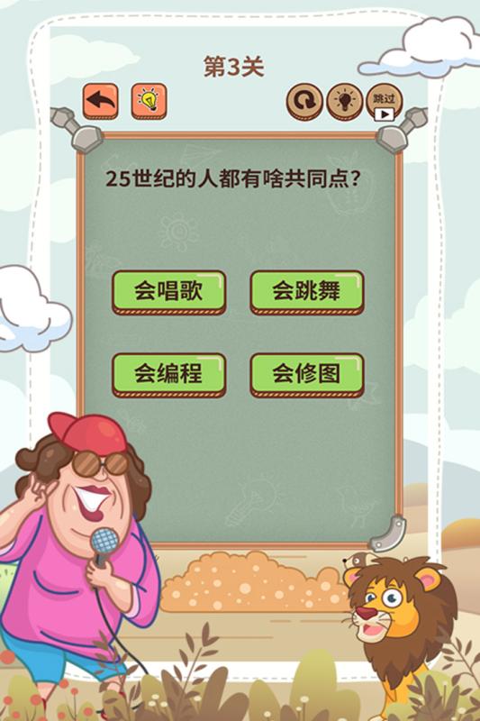 大媽的靈魂拷問6截圖1