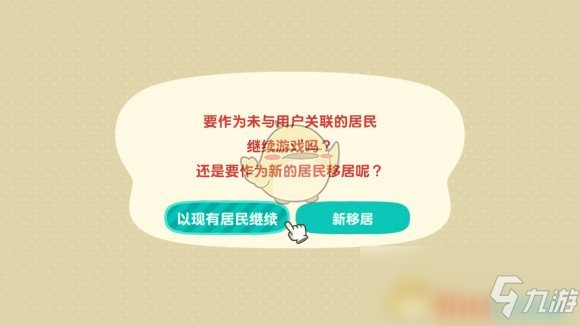 《集合啦动物森友会》换账号怎么继承存档 换账号继承存档方法一览