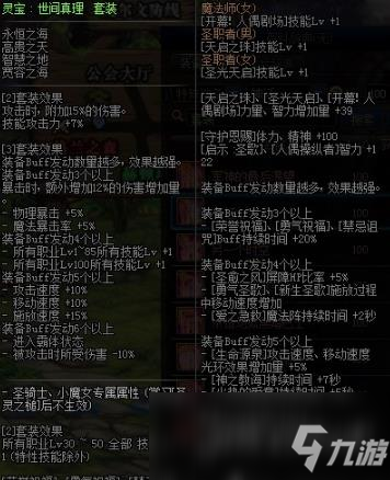 《DNF》靈寶世間真理怎么搭配 靈寶世間真理搭配選擇分享