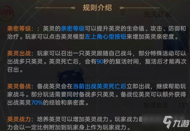 《天諭》手游英靈作用是什么 英靈作用介紹