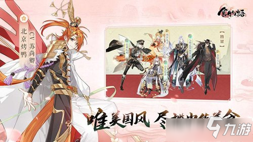 《食物語》4月9日更新了什么 4月9日更新內(nèi)容匯總