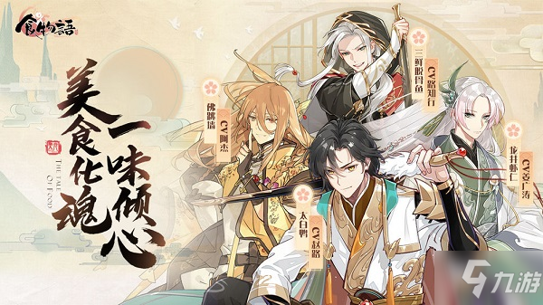 《食物語》4月9日更新了什么 4月9日更新內(nèi)容公告