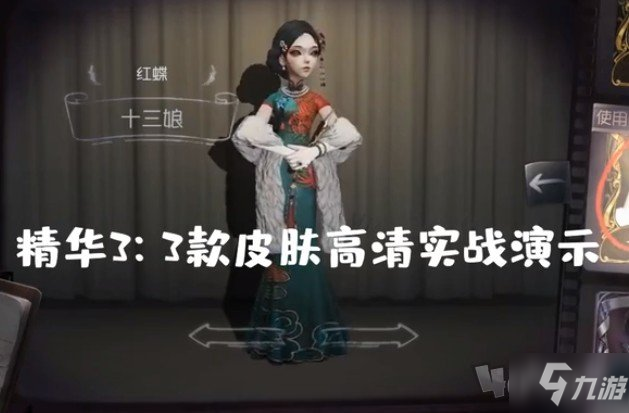 《第五人格》十一賽季皮膚怎么樣 十一賽季皮膚介紹