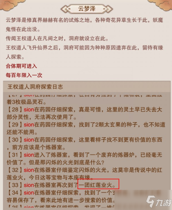 想不想修真紅蓮業(yè)火怎么樣 獲取方法分享