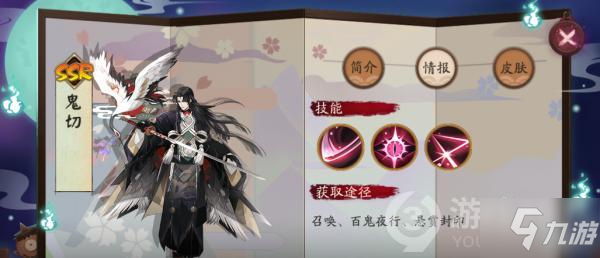 《陰陽師》SSR卡鬼切怎么樣 SSR卡鬼切分析