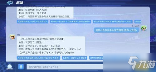 跑跑卡丁车手游用小乖系车手去洞穴探险任务怎么做 任务完成方法分享