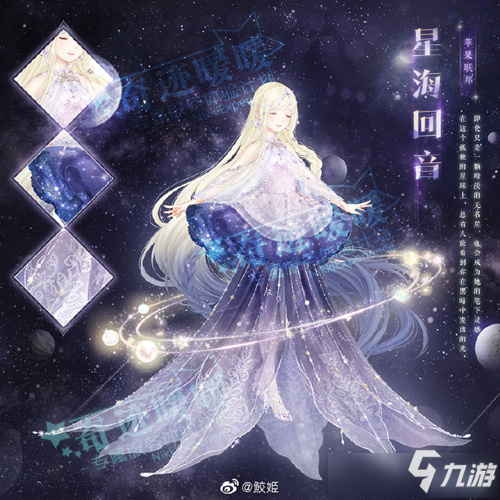 《奇跡暖暖》星海回音套裝怎么樣 星?；匾籼籽b圖文展示