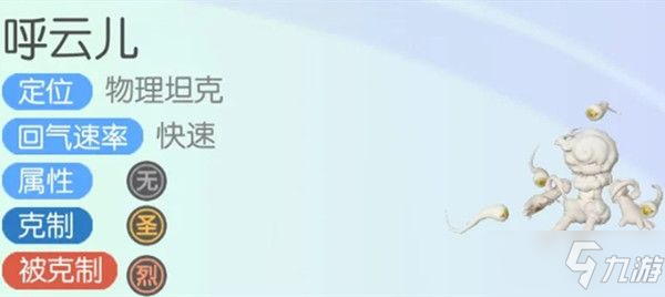 一起來(lái)捉妖呼云兒怎么樣 屬性圖鑒分享