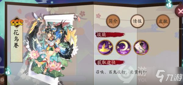 《陰陽師》SSR卡花鳥卷怎么樣 屬性圖鑒分析