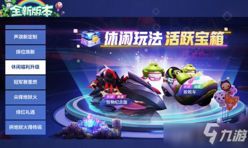 跑跑卡丁車手游怪物紀(jì)念版攻略 怪物紀(jì)念版獲取方法截圖