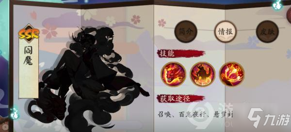 《陰陽師》SSR卡閻魔怎么樣 卡牌屬性分析