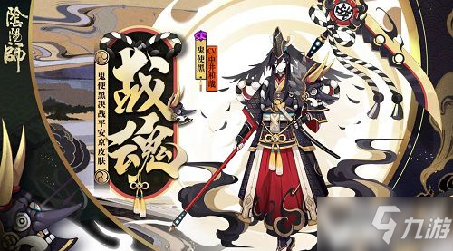 《阴阳师》鬼使黑决战平安京皮肤登场介绍