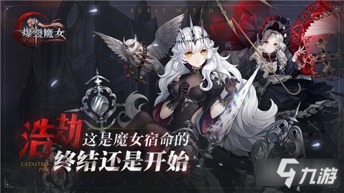 《爆裂魔女》雅努西雅特點(diǎn)分析  魔女雅努西雅打法介紹