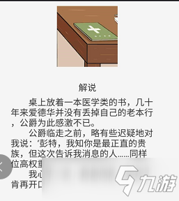 《迷雾之岭再探虎穴》第4关怎么过 第4关通关攻略截图