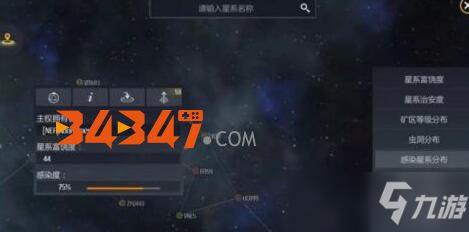 《第二银河》手游星系感染怎么玩 星系感染玩法攻略截图