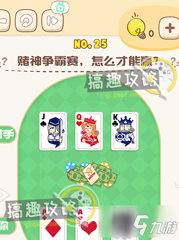 《脑洞王者》第25关怎么过 第25关通关攻略
