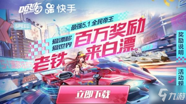 《QQ飛車》手游專屬漂移碼怎么獲取 專屬漂移碼獲取方法