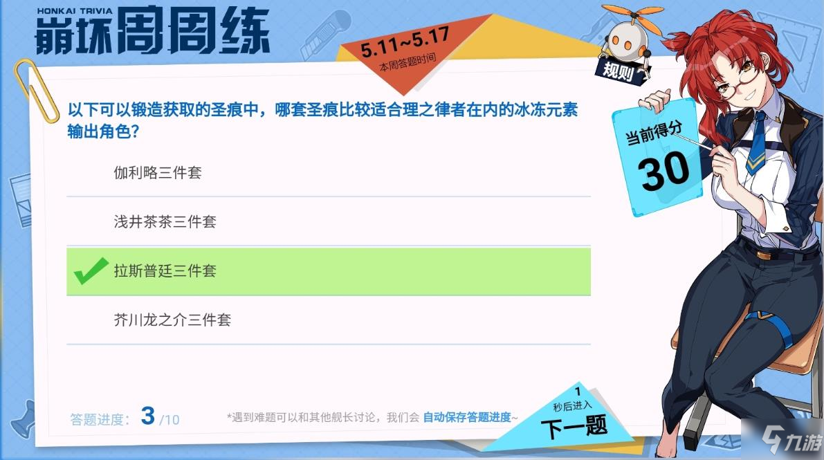 《崩壞3》周周練理之律者問題答案有哪些 周周練理之律者問題攻略