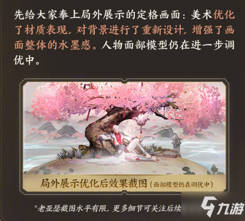 《王者荣耀》武陵仙君优化了什么 武陵仙君优化首曝