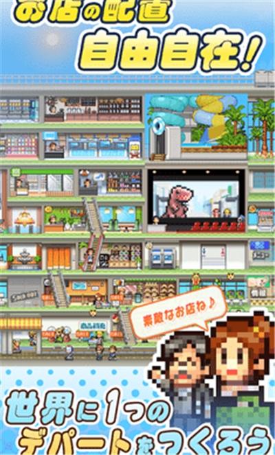 百貨商店物語2截圖2