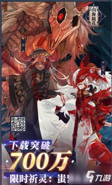 山海镜花蜚怎么得 蜚获取及技能一览
