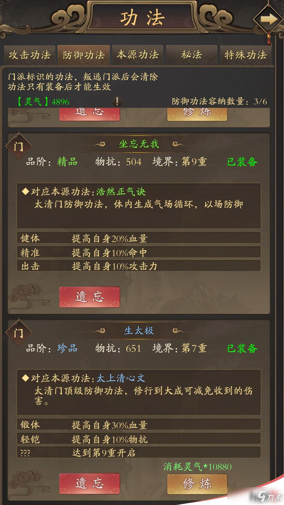 《修真江湖》仙玉洞府如何分配升級 仙玉洞府分配升級方法