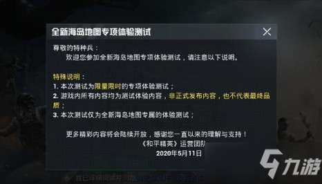 《和平精英》海岛2.0如何进入 海岛2.0测试资格获取方法