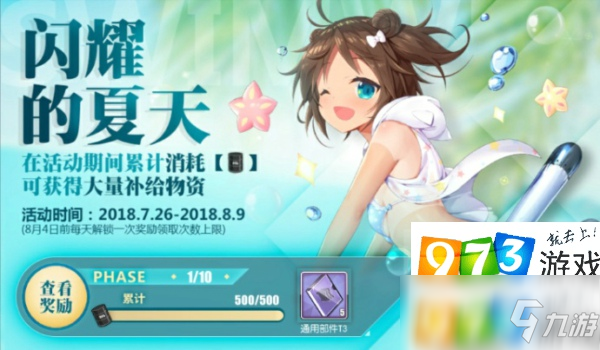 碧蓝航线勒马尔闪耀的夏天获取攻略 怎么获得勒马尔闪耀的夏天
