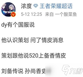 《王者荣耀》520情侣皮肤是什么 520情侣皮肤介绍