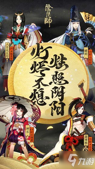 《陰陽師》520有什么活動(dòng) 520活動(dòng)介紹