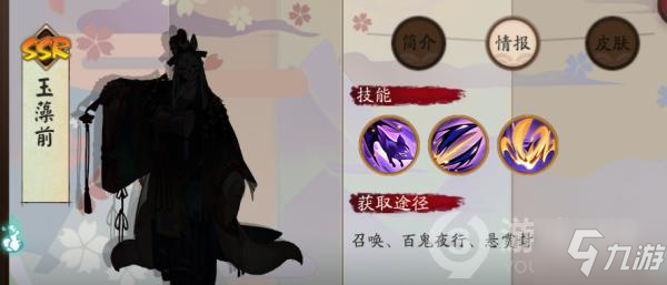 《阴阳师》玉藻前怎么培养 玉藻前培养攻略